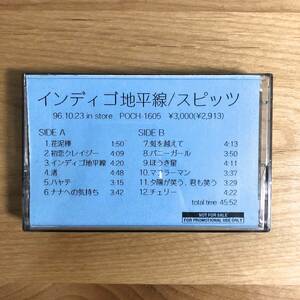 【廃盤 プロモ非売品 カセットテープ】 スピッツ / インディゴ地平線 (POCH-1605 販促用カセット) 検 テープ PROMO ONLY プロモオンリー