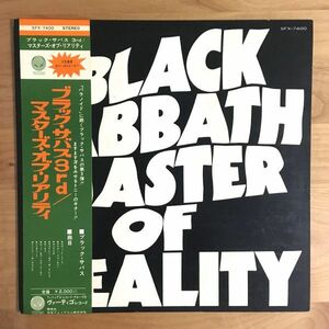 【国内盤 帯付 見本盤プロモ】ブラック・サバス / マスターズ・オブ・リアリティ (SFX7400) BLACK SABBATH MASTER OF REALITY PROMO OBI LP