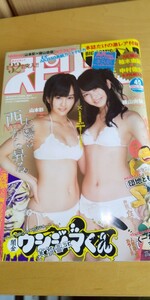 週刊スピリッツ 切り抜きなし 山本彩 横山由依 Wグラビア さや姉 NMB48 AKB48 2012.10.22 No.45