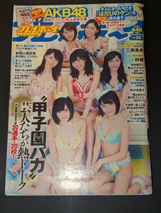 週刊プレイボーイ 山本彩 さや姉 AKB48 NMB48 未開封 神7マウスパッド付き 2015.8.17 No. 33