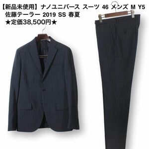 【新品未使用】ナノユニバース スーツ 46 メンズ M Y5 黒 佐藤テーラー 2019 SS 春夏 ★定価38,500円★