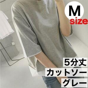 M グレー Tシャツ カットソー 五分袖 レディース トップス Tシャツ クルーネックの画像1