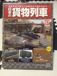 アシェット 昭和を走り抜けた貨物列車の風景を作る 週刊 日本の貨物列車 57 車止め ストレートレール1本 未開封品