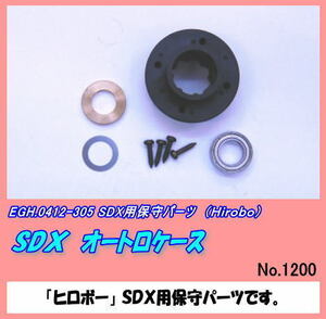 RHP-0412-305 SDX オートローケース　（ヒロボー）