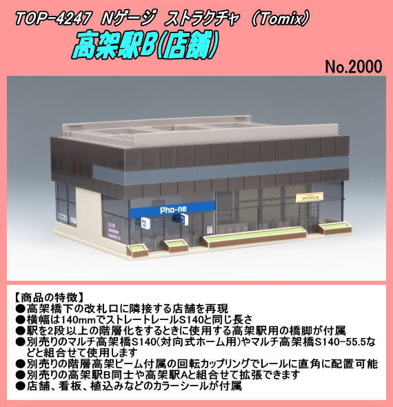 2024年最新】Yahoo!オークション -TOMIX 高架駅(鉄道模型)の中古品