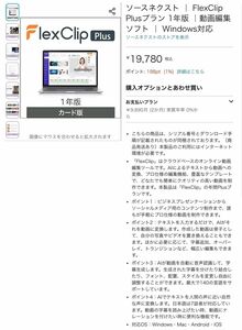 ソースネクスト ｜ FlexClip Plusプラン 1年版 ｜動画編集ソフト ｜ Windows対応