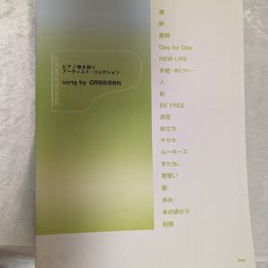 楽譜 ピアノ GREEEEN