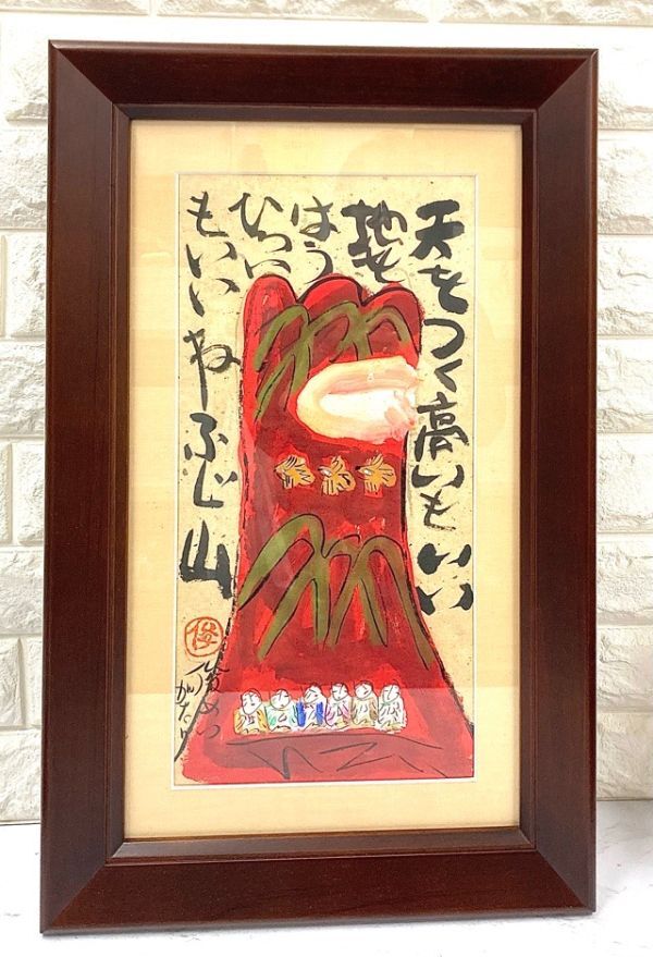 Yahoo!オークション -「富士山 絵画」(日本画) (絵画)の落札相場・落札価格