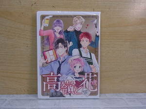 △F/953●CD☆高嶺と花 13巻限定版☆ドラマCDのみ☆中古品