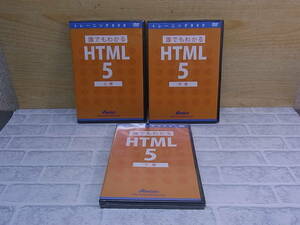 *K/621*[ unopened goods ]a Tein Attain* everyone understand HTML5 on * middle * under volume * training DVD