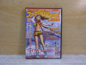 △F/966●エンターブレイン enter brain☆ファミ通WAVE 2003年6月号 付録DVD☆ファイナルファンタジーX-2☆中古品