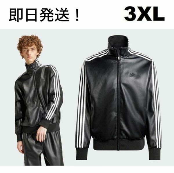 3XL 新品 adidas フェイクレザー トラックジャケット ブラック スリーストライプス アディダス オリジナルス　