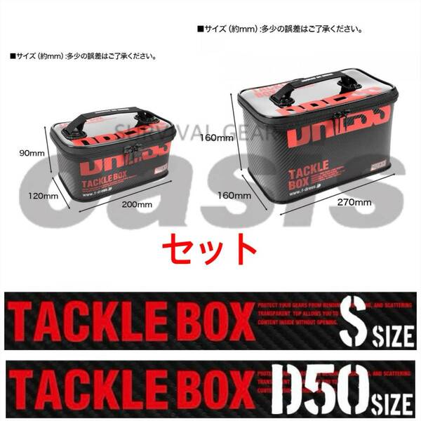 DRESS タックルボックス マルチ Sサイズ 200×120×90mm D50サイズ 270×160×160mm バッカン タックルボックス シマノ ダイワ