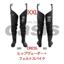 DRESS ヒップウェーダープラス フェルトスパイク XXLサイズ ウェーダー パズデザイン ダイワ シマノ リバレィ_画像1