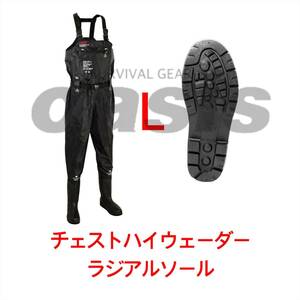 メーカー在庫なし DRESS チェストハイウェーダー エアボーンラジアルソール Lサイズ 少量入荷