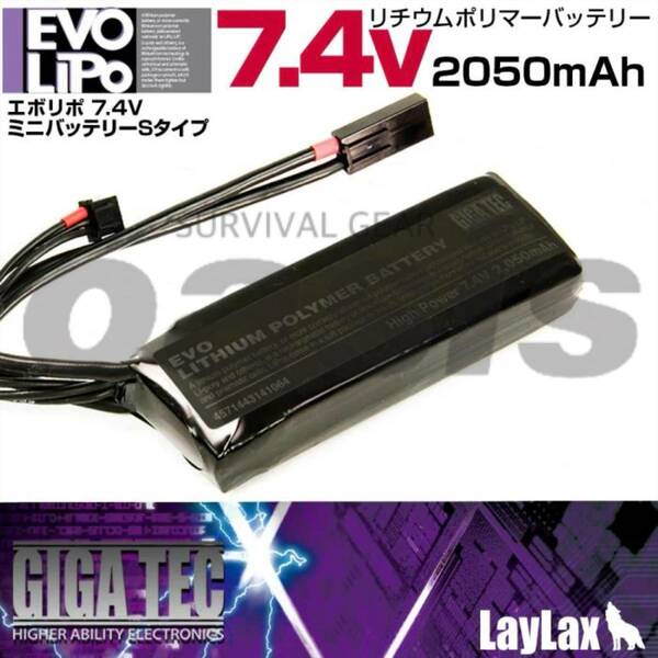 LAYLAX EVO リポバッテリー7.4V 2050mAh ミニバッテリーS GIGA TEC ギガテック 東京マルイ バトン オプションNo1