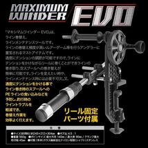 ▲ DRESS マキシマムワインダーEVO 糸巻き機 高速リサイクラー2.0 第一精工 釣り ギアスプール ライン巻き ドレス_画像6