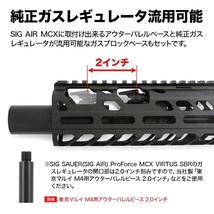 SIG SAUER ProForce MCX アウターバレルベース & ガスブロックベースセット 電動ガン ファーストファクトリー_画像6