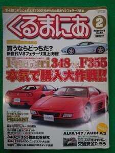 2001年2月号　vol53 くるまにあ