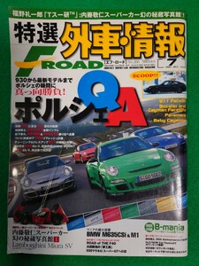 2007年7月号　特選外車情報ＦROAD