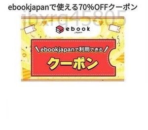 384dg～(3/7期限) 70％OFFクーポン ebookjapan ebook japan