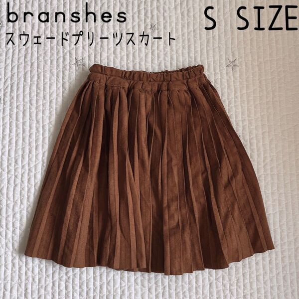 BRANSHES スウェードプリーツスカート Sサイズ110-120cm