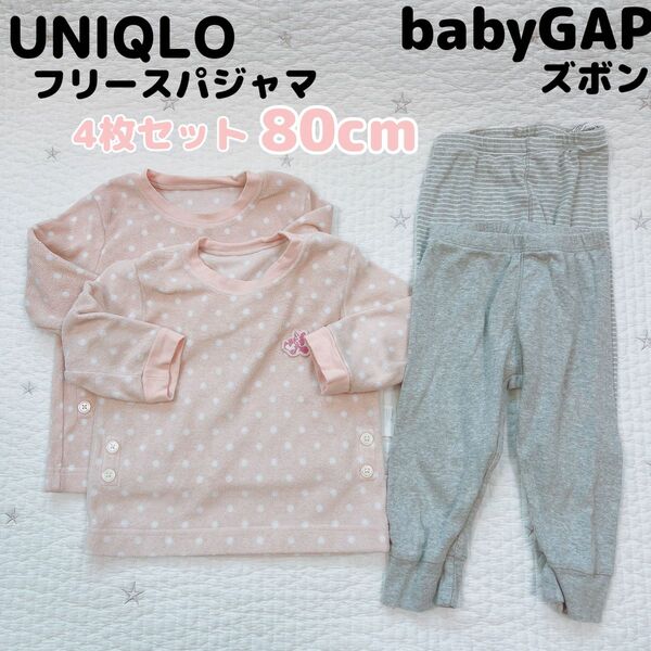 UNIQLO & ベビーギャップ　パジャマ上下4枚セット　フリース　80cm 子供服 パジャマ キッズ