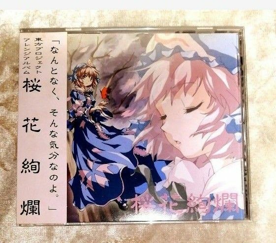 東方project　同人CD LOVE MACHINE「桜花絢爛」