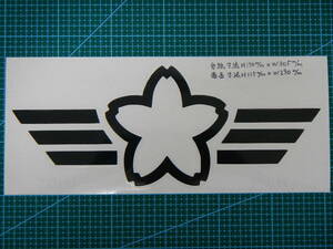 航空自衛隊 車両マーク【大タイプ・黒色】カッティングステッカー/Japan Air Self-Defense Force/JASDF/航自/Ｆ-15J