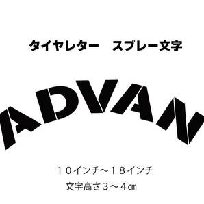 ADVAN (advanのみ）　新デザイン　抜き文字　文字・タイヤインチごとにサイズ変更してお届け　