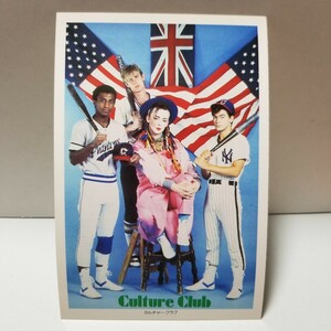 昭和59年 高1 コース4月特大号 付録 有名アーティスト ポストカード カルチャー・クラブ Culture Club 2