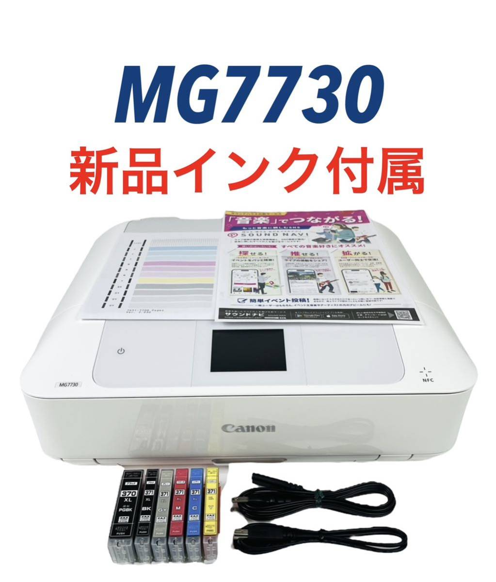 2024年最新】Yahoo!オークション -canon プリンターmg7730の中古品