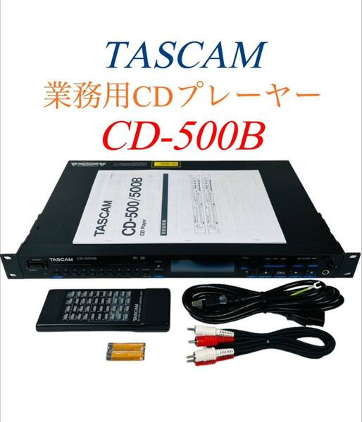 TASCAM タスカム 業務用1U プロ仕様 CDプレーヤー CD-500B