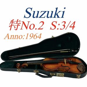 SUZUKI スズキ 弦楽器 VIOLIN バイオリン 特No.2 3/4サイズ anno:1964 虎杢の画像1