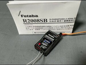 フタバ　futaba s2008sb s-fhss 2.4ギガ 2.4g 受信機　レシーバー　8ch 8チャンネル　ドローン　ヘリコプター　飛行機　即決は送料無料