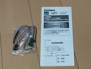 新品　フタバ　futaba r2000sbm 受信機　レシーバー　s-fhss s.bus ラジコン　ドローン　fpv クワッドコプター　即決　サンワ　タミヤ