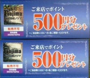 (即決)ノジマ 株主優待 来店500円分プレゼント券３6枚(デジタル家電製品店頭・ ケータイスマホ店頭・ ネットプリント)各3枚　匿名配送無料