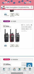 トランシーバー ICOM アイコム レッド 赤 コンパクト 小電力 軽量 無線機 アナログ 特定小電力 