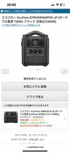 ポータブル電源　エコフロー　EFRIVER600PRO