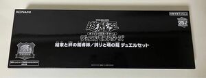 遊戯王 25th 結束と絆の魔導師／誇りと魂の龍 デュエルセット 決闘者伝説　プレイマット