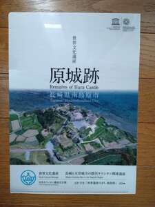 原城跡クリアファイル