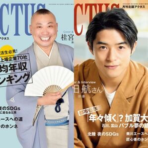 北國アクタス 2023年2月号＆3月号