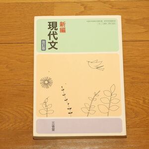 ◆現代文◆本◆国語◆三省堂◆