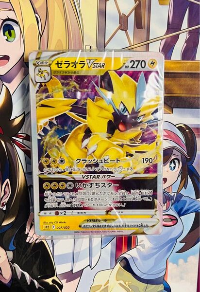 ゼラオラ　レリーフ抜け　エラーカード　ポケモンカード ポケカ VSTAR RR