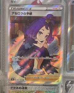 アセロラの予感 SR ポケカ ポケモンカード　美品