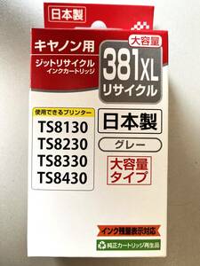 [CANON 互換インク]　381XL グレー　互換インク (大容量タイプ)