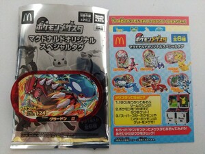 マクドナルド ハッピーセット特典 ポケモンメザスタ マクドナルドオリジナルスペシャルタグ『グラードン』