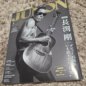 長渕剛　JUNON　ジュノン　3月　新品　直筆メッセージ入り特大ポスター付き　2024 長渕特集