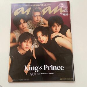 ａｎａｎ（アンアン） ２０２３年３月１５日号 （マガジンハウス）表紙:King & Prince No.2339