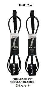 送料無料（一部除く）▲FCS Classic Regular Leash 7ft　クロ 2本セット(新品)